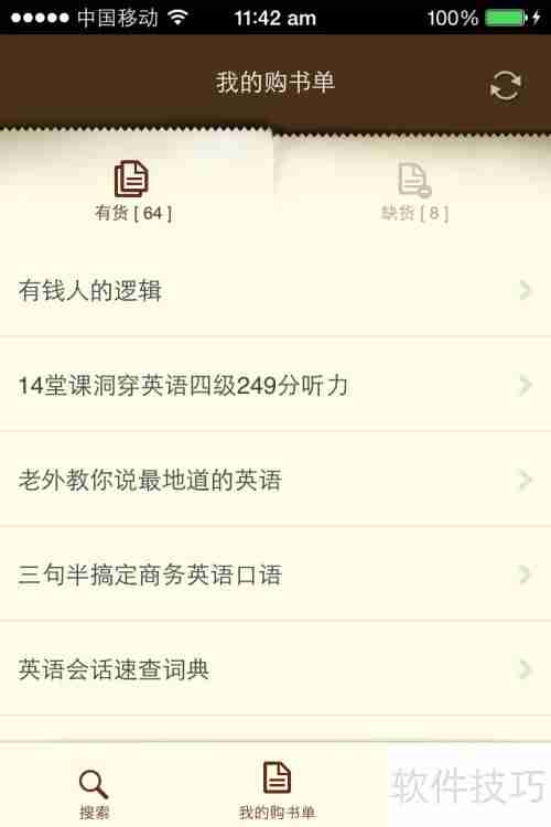 iPhone图书管理软件推荐