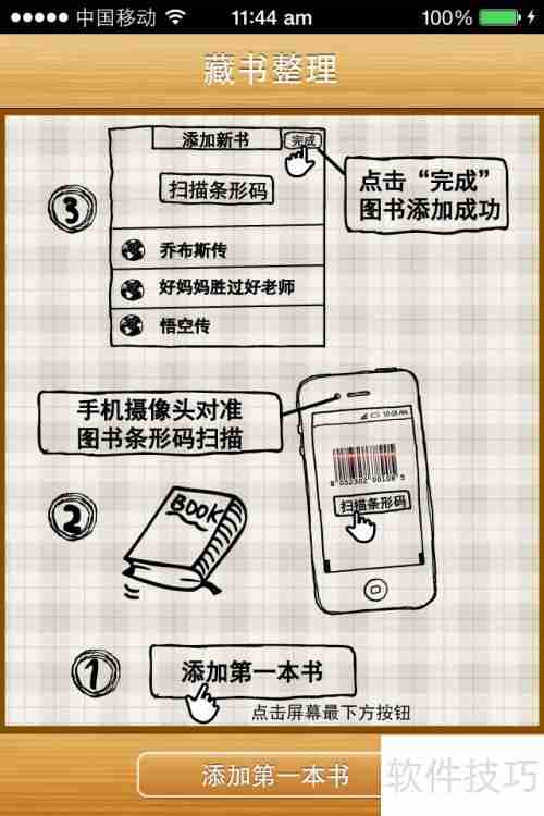 iPhone图书管理软件推荐