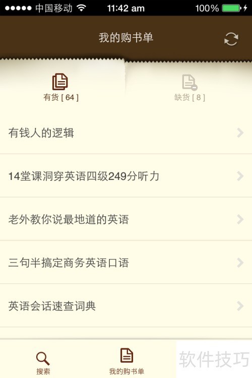 iPhone高效图书管理软件推荐