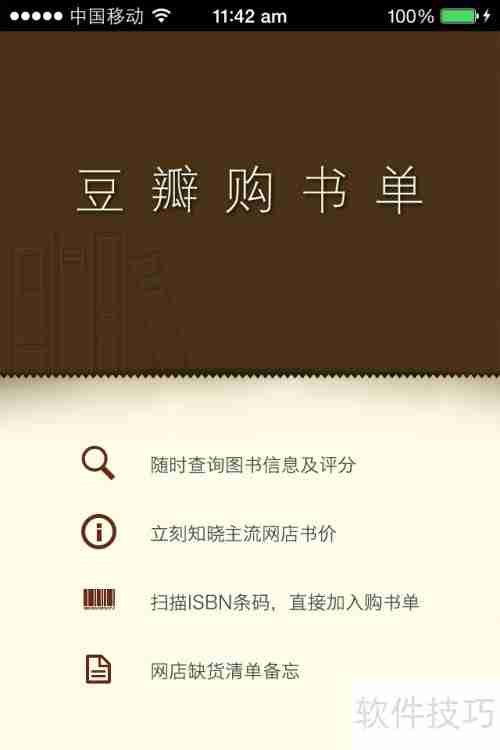 iPhone图书管理软件推荐