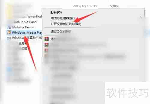 如何查看Windows Media Player版本