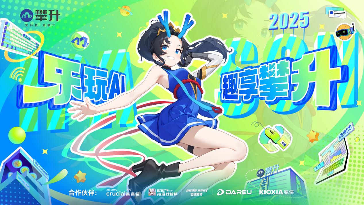 乐玩AI，攀升BW2025全攻略揭秘