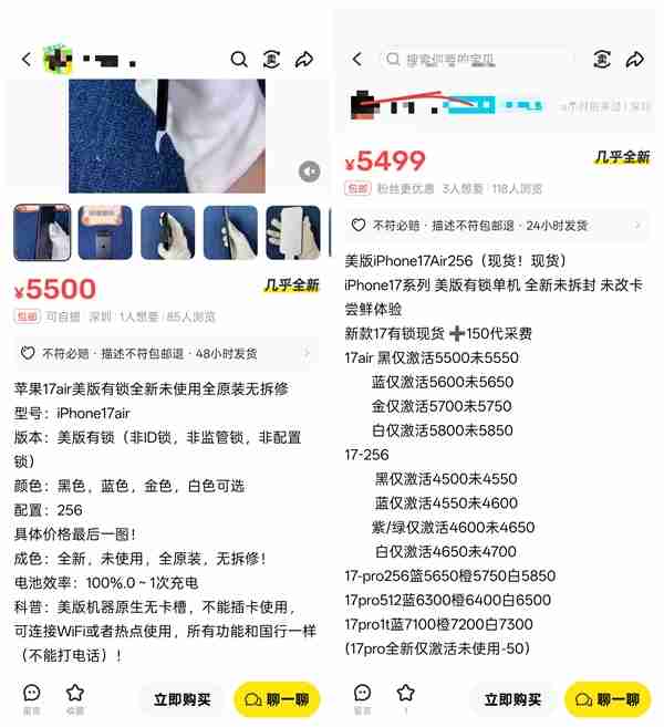 价格比国行便宜 闲鱼有卖家销售美版iPhone Air：只能连Wi-Fi