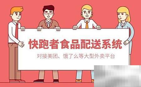 外卖创业选什么配送系统好