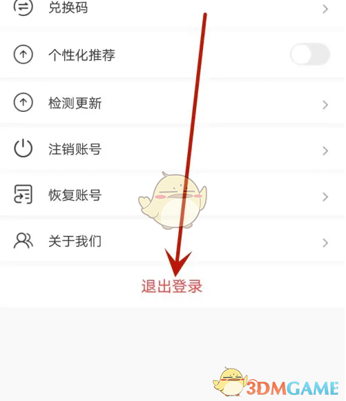 《刷刷题》退出登录方法