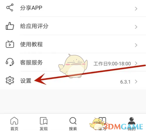 《刷刷题》退出登录方法