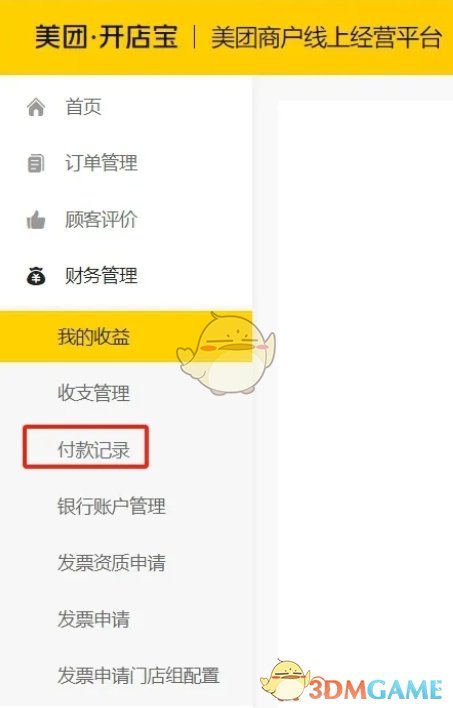 美团开店宝如何查看付款记录
