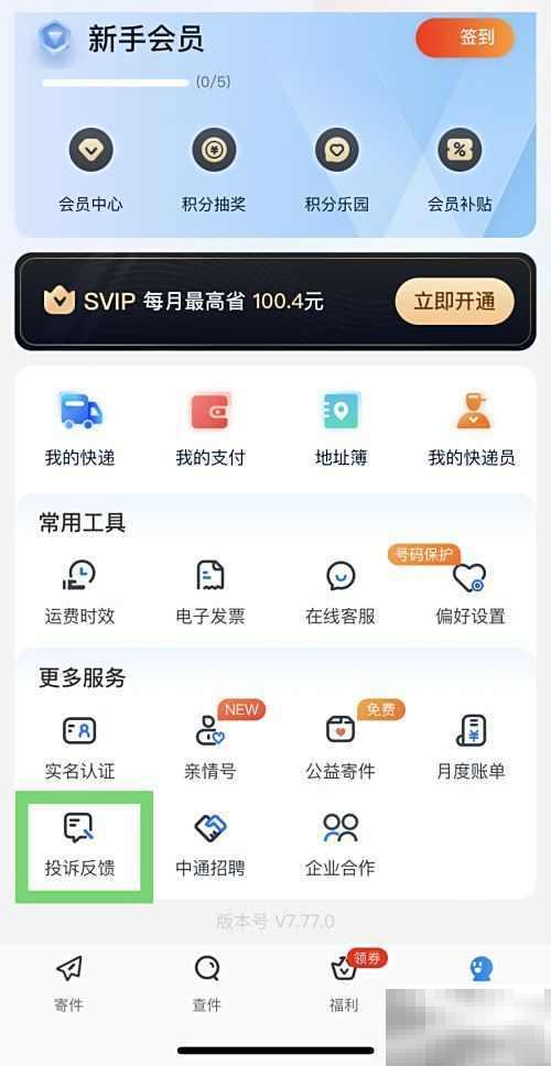 快递投诉方法及步骤详解