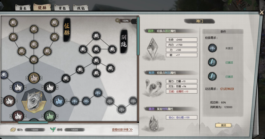 《下一站江湖2》境界突破攻略