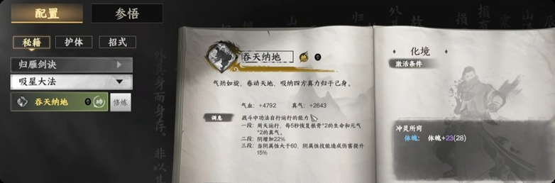 《下一站江湖2》境界突破攻略