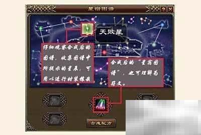 星辰图谱怎么获取？