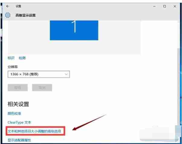 Win10系统如何调整电脑字体大小？