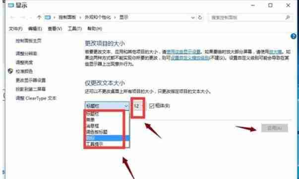 Win10系统如何调整电脑字体大小？