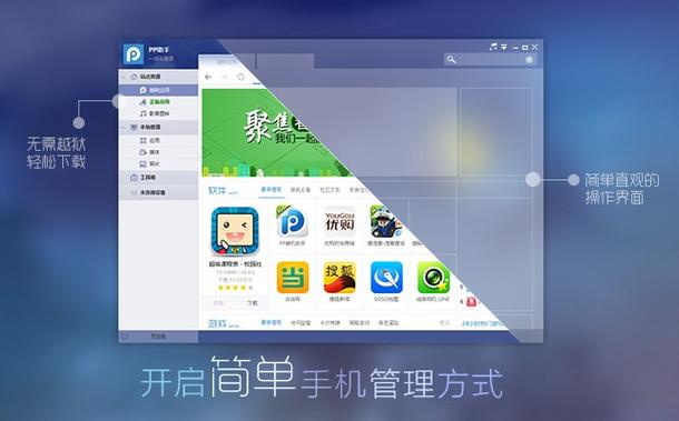 PP助手PC版官网入口及访问指南