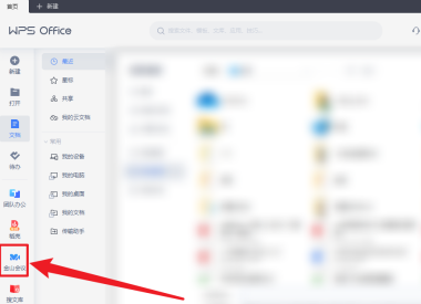 WPS会议美颜怎么开启？详细教程来了