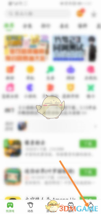 《4399游戏盒》签到方法介绍
