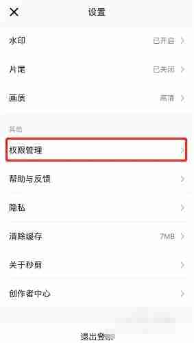 秒剪怎么用微信表情  秒剪启用微信表情方法