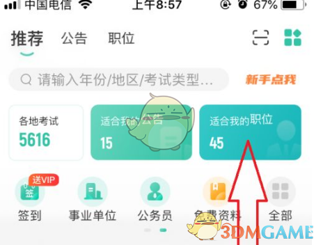 公考雷达报名人数查看教程