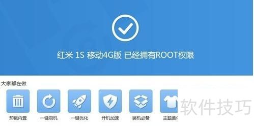 红米1S移动版一键Root方法详解