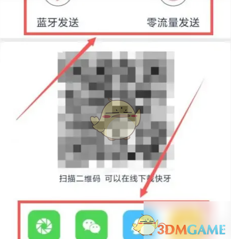 《快牙》分享给朋友安装方法