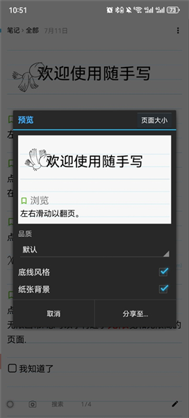 《随手写》分享给好友方法