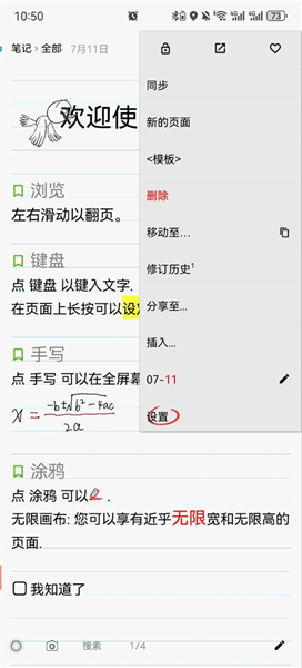 《随手写》分享给好友方法