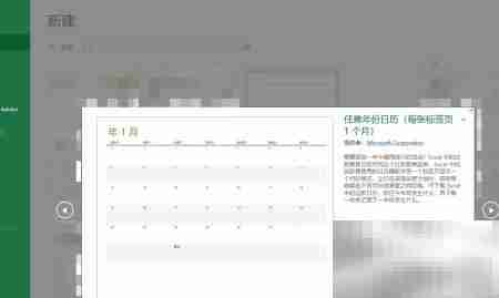 Excel轻松制作精美日历