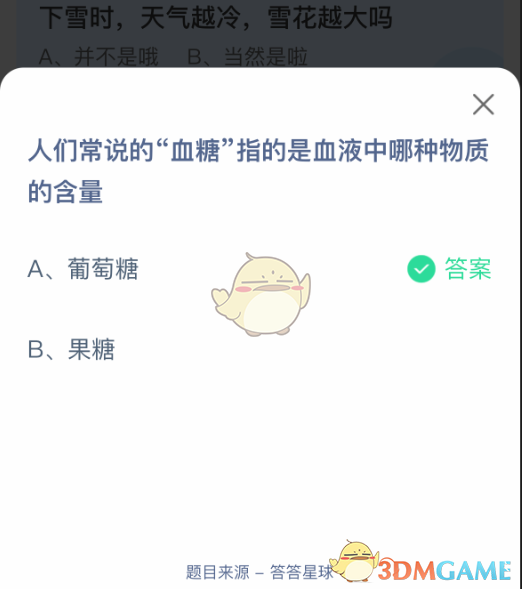 人们常说的“血糖”指的是血液中哪种物质的含量