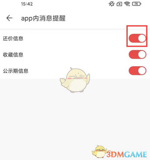 《藏宝阁》关闭还价提醒方法