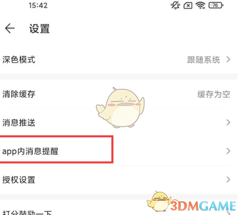 《藏宝阁》关闭还价提醒方法