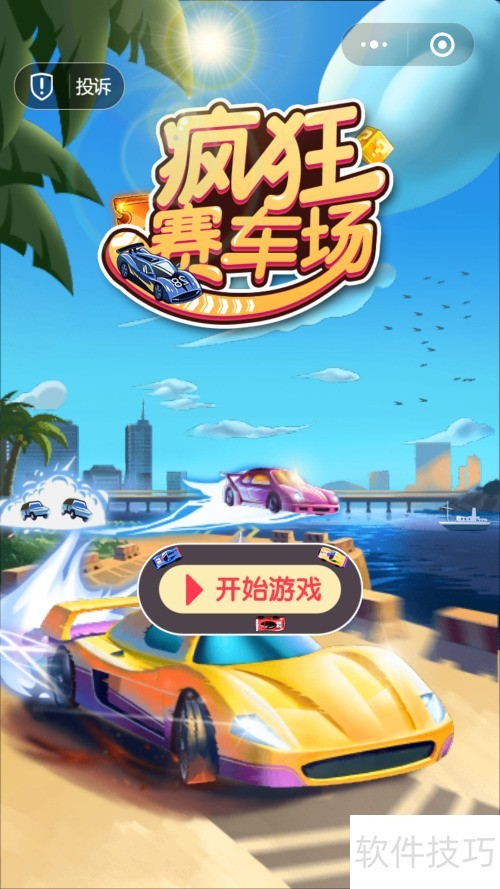 抢车位积分怎么拿