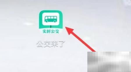 公交来了更新检查方法详解