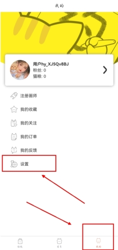 《约稿猫》退出登录方法