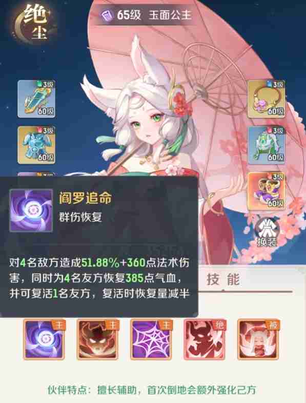 《灵兽大冒险》伙伴排名一览