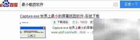 快速截图:最小软件使用技巧