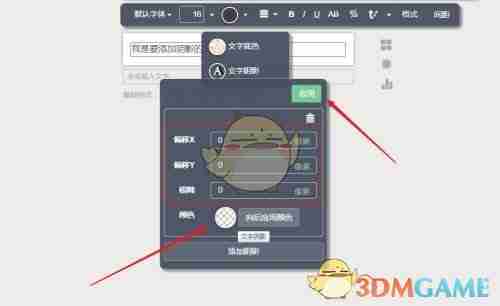 《秀米编辑器》添加文字阴影教程