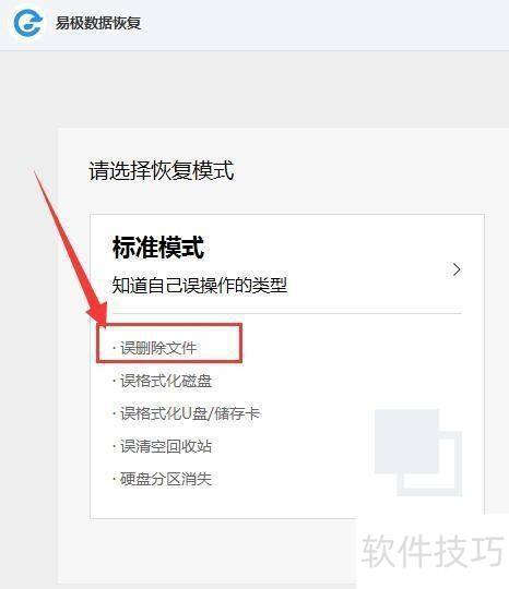 易极数据恢复软件找回误删压缩文件