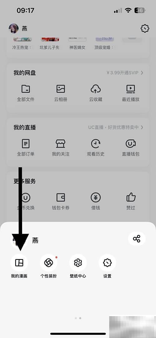 UC浏览器看漫画技巧分享