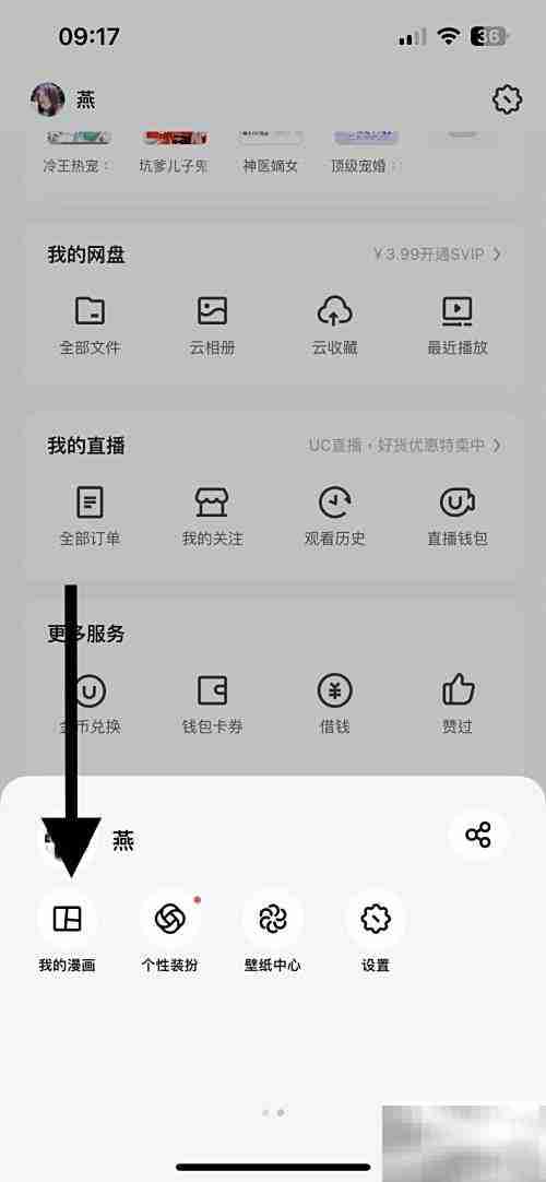 UC浏览器查看漫画方法
