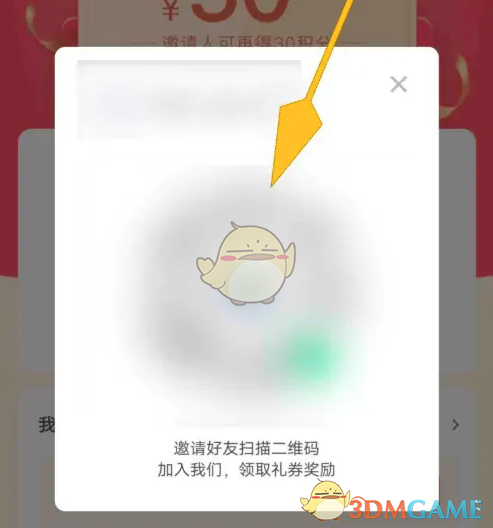 《环球网校》邀请好友方法