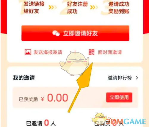 《环球网校》邀请好友方法