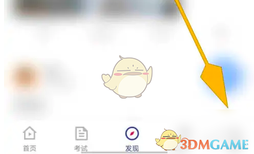 《环球网校》邀请好友方法