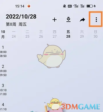 《wakeup课程表》删除课表方法