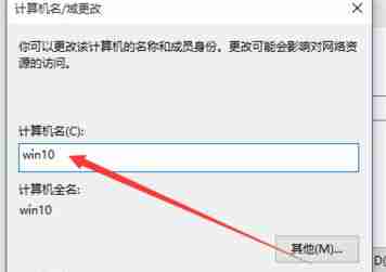 Win10如何更改计算机名称？Win10更改计算机名称的方法