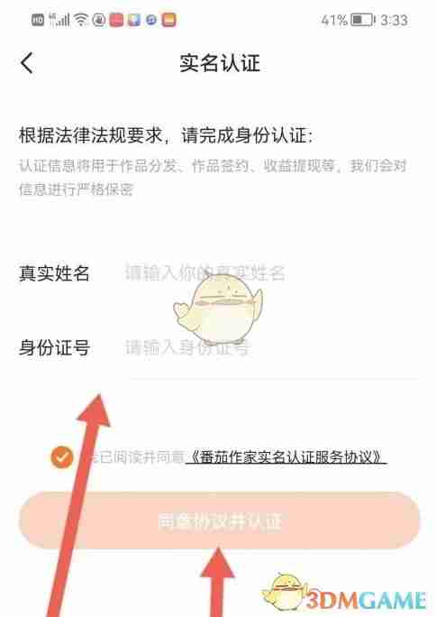 《番茄作家助手》实名认证方法