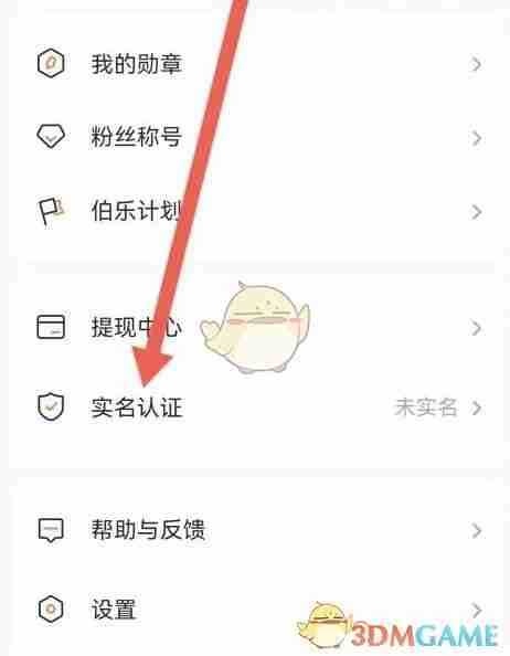 《番茄作家助手》实名认证方法
