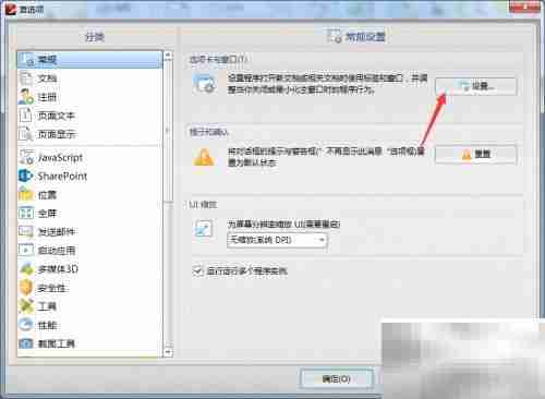 PDFXEdit最小化至托盘设置