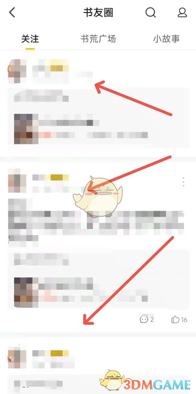 《七猫小说》关注动态查看方法