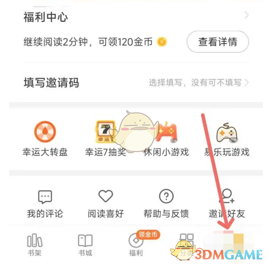 《七猫小说》关注动态查看方法