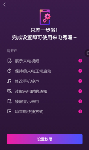 《嗨来电》设置来电秀方法